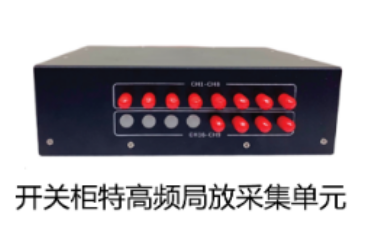 特高頻采集單元